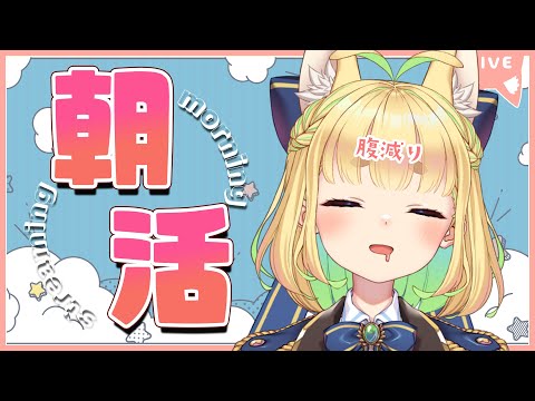 【縦型朝活】名前を呼んでみんなに「おはよう」「いってらっしゃい」エール送る配信【3/8(金)】