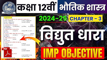 12th Physics Chapter 3 विद्युत धारा Vidyut Dhara| IMP Objective Question Answer| MP Board Exam 2025