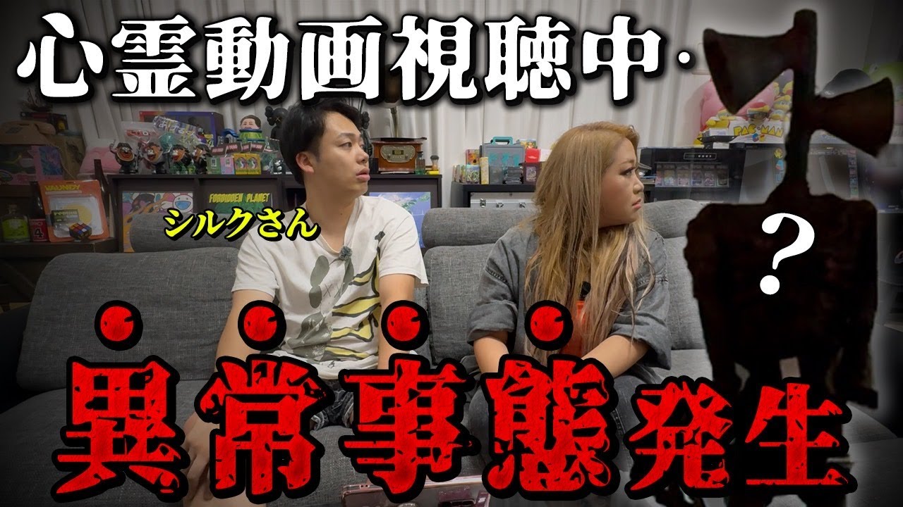 【超緊急事態】シルクさん家で心霊動画を見ていたら霊が襲ってきてしまいました【ギャル霊媒師】【フィッシャーズ】