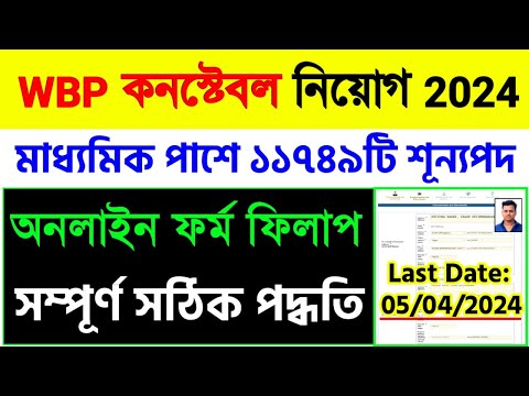 WBP Constable Form Fill Up 2024