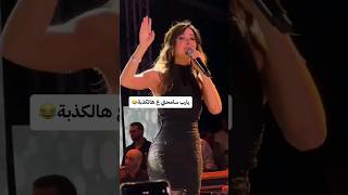 Download Lagu Nancy Ajram Aala shanak | نانسي عجرم حبك سفاح MP3