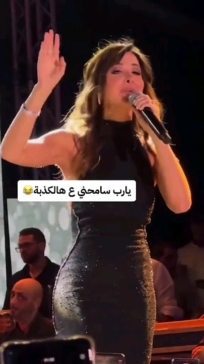 Download lagu Nancy Ajram Aala shanak | نانسي عجرم حبك سفاح