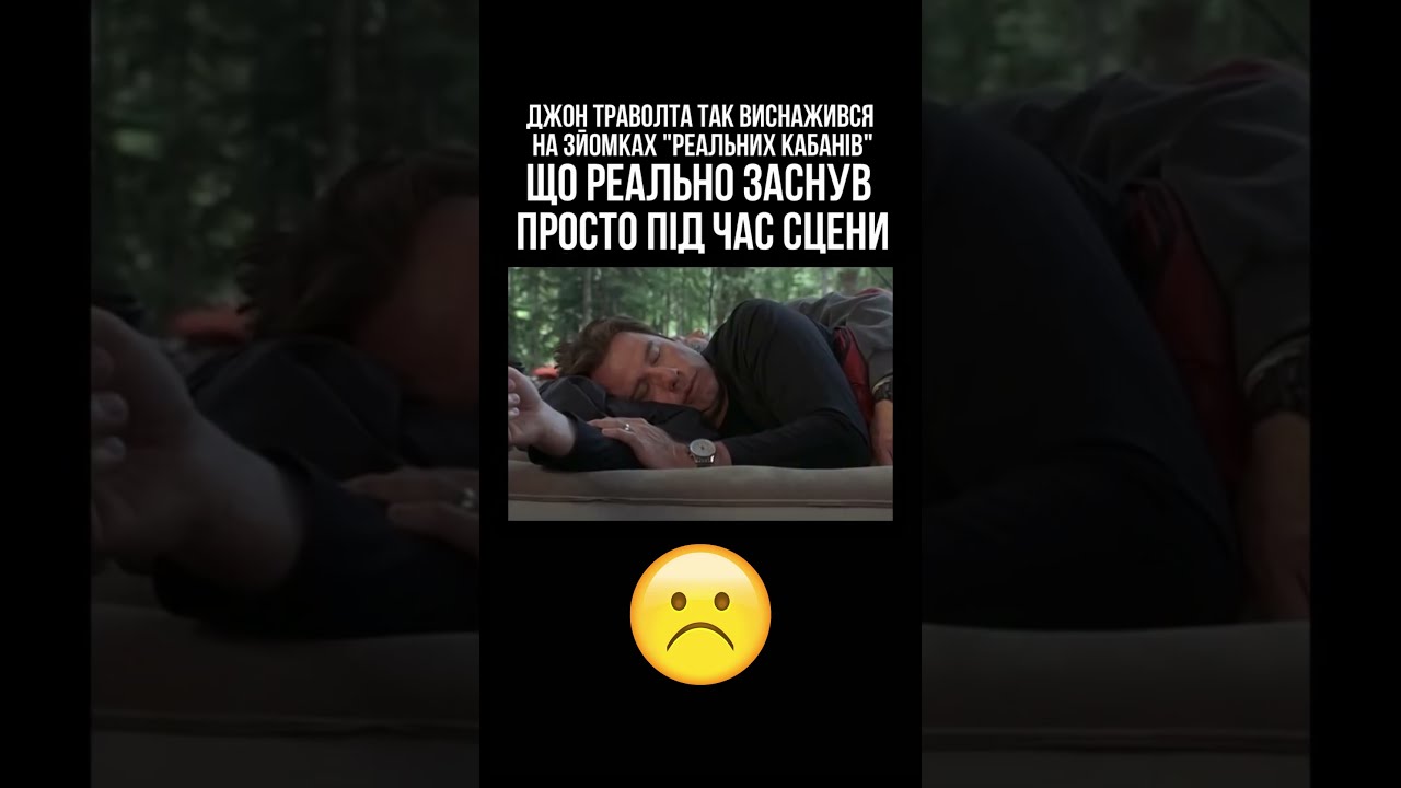 🥱ДЖОН ТРАВОЛТА МІЦНО ЗАСНУВ ПРЯМО В КАДРІ! 💤
