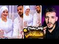 شيماء تزوجات بمليادير و خليه ابعبع خرج على السيطرة 