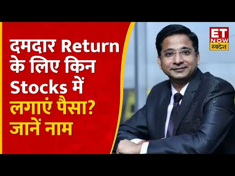 Stocks To Buy Now: Kotak Mahindra Bank, RIL समेत इन 4 Stocks में खरीदारी का सही समय | Rajesh Palviya