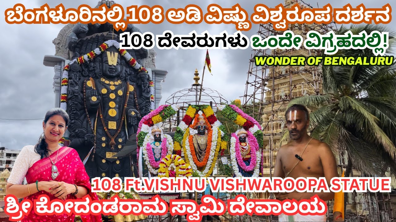 ಬೆಂಗಳೂರಿನಲ್ಲಿ 108 ಅಡಿ ವಿಷ್ಣು ವಿಶ್ವರೂಪ ದರ್ಶನI 108Ft.VISHNU VISHWAROOPA STATUE I EJIPURA I BENGALURU