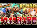 スプラトゥーン レイダース発売きたぁぁぁ!!【VTuber】