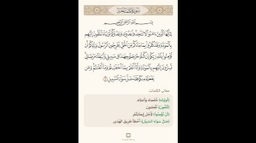 آيات في دقيقة واحدة: سورة الممتحنة 1 تلاوة الشيخ سعد الغامدي