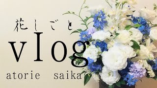 ❰atorie saika❱お供えアレンジメント、白を基調にブルー、ラベンダー色のお花。