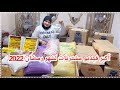 أكبر فيديو  مشتريات🌛لشهر رمضان المبارك🌜خزين البيت بالاسعار من ارخص مكان في مصر وافكار كتير لتوفير 😱😱