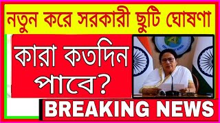 West Bengal School College University closing 2023: WB Summer Vacation 2023: গরমের ছুটি: ভোটের ছুটি