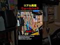現実世界にウォールハックチートを適用する男!#shorts