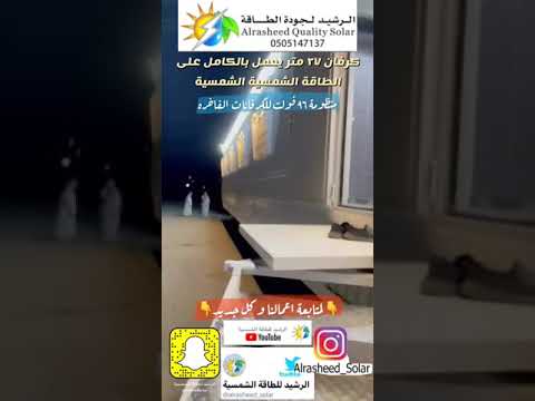 مكيفات طاقة شمسية مع كل الانارات تعمل على الطاقة الشمسية