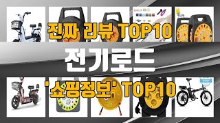 전기로드 인기제품 TOP10 선정 추천!!