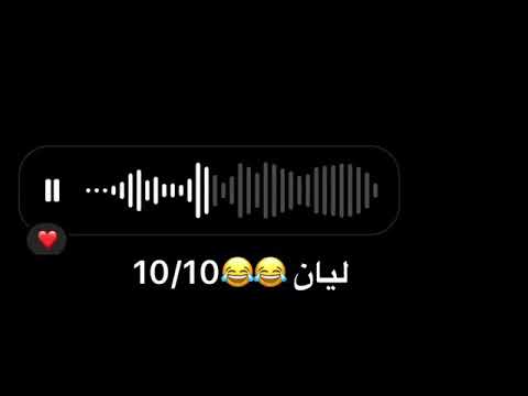 خليت اصحابي يقلدون الصوت مين ضبطها اكثر معرف ليش انا كأني اغني