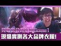 【DinTer】死歌賭10場送三萬Part 1！靈魂收割卡爾瑟斯Karthus JG 難逃河蟹的誘惑？實測各大品牌上衣透氣性？！