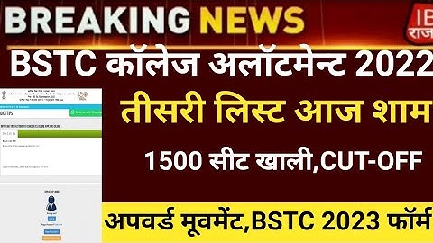 Bstc third list 2023/Bstc college allotment 2023/Bstc Cut-off/bstc 3rd list 2023/bstc notification23