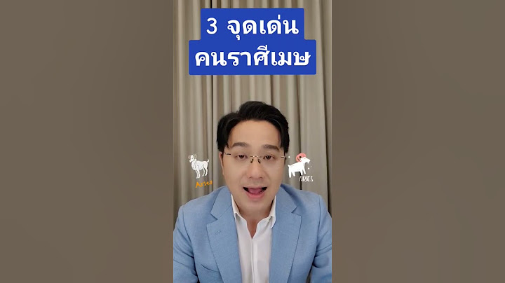 3 จุดเด่นคนราศีเมษ #หมอช้าง #ราศีเมษ #morchang