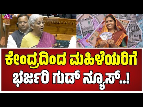 Union Budget 2026 : ಮಹಿಳೆಯರಿಗಾಗಿ ʼಶೀ ಮಾರ್ಟ್‌ʼ ಯೋಜನೆ..! #STEMinstitutions, #pratidhvani