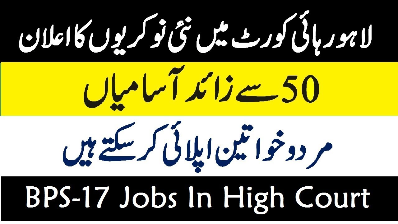 Latest Jobs In Lahore High Court Apply Online | LHC Jobs 2019