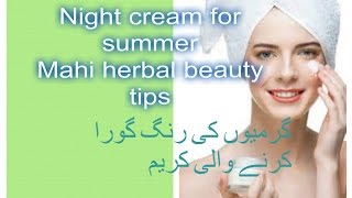 how made a summer night cream for whitening  | summer night cream tips in Urdu