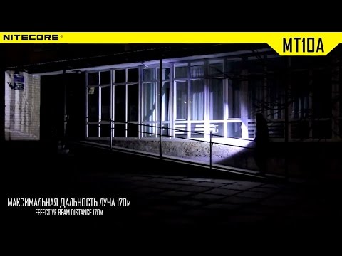 Фонарь Nitecore MT10A. Официальный обзор