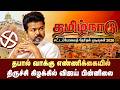 தபால் வாக்கு எண்ணிக்கை | திருச்சி கிழக்கில் விஜய் பின்னிலை | TN Election Results 2026 | IBC Tamil