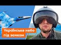 Військовий пілот Су-27, який тримає оборону українського неба, розкрив секрети служби
