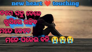New Heart Touching Sad Whatsapp Status Sayarimissmilicreation Odia