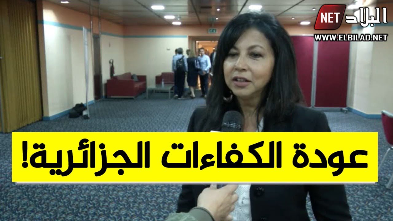 الجزائر نيجيريا الكفاءات الجزائرية بالخارج تعود إلى أرض الوطن للمساعدة في الخروج من الأزمة