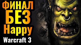 ВПЕРВЫЕ ЗА КУЧА ЛЕТ: Финал БЕЗ Happy! Romantic vs Lyn в Warcraft 3 All-Star League Monthly 3