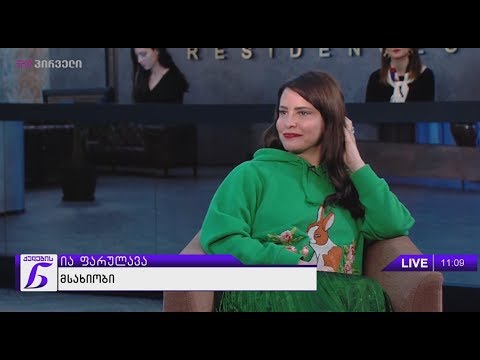 ქალების ნარატივი - ია ფარულავა