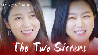 Oh My Bebe [The Two Sisters : EP.18] | KBS WORLD TV 240228