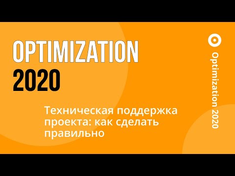 Техническая поддержка проекта: как сделать правильно.