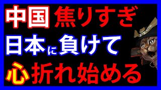 11/25 中国が反日を続けるもついに折れ始める。自国民にも嘲笑された「珍行動」とは