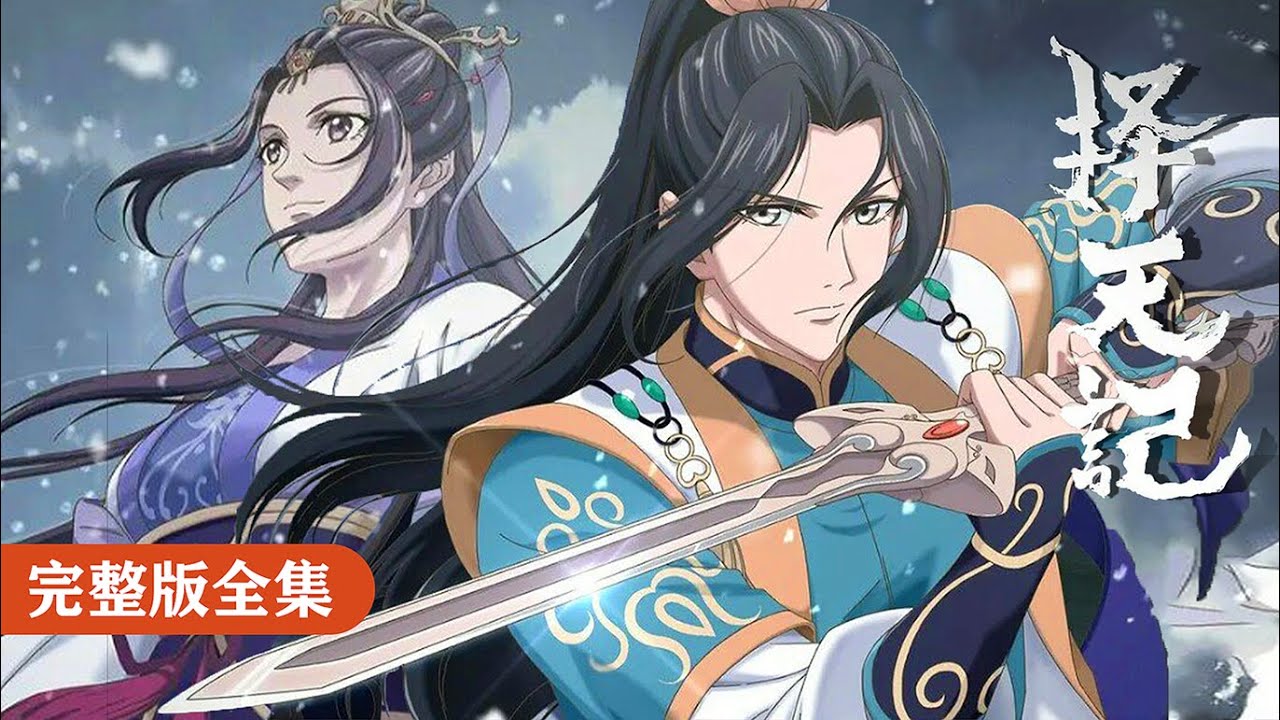 🎬《择天记》爽看全集！陈长生逆天改命，悟道入圣，成为逆天强者！！【择天记 | Way of Choices 】