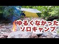 安全なところまで降りて釣りをした野営ソロキャンプ2日目