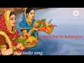 Kache hi basa ke bahangiya chhath geet chhat songs