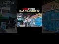 新人アイドル、武道館ライブまで一歩ずつ成長中✨🩵