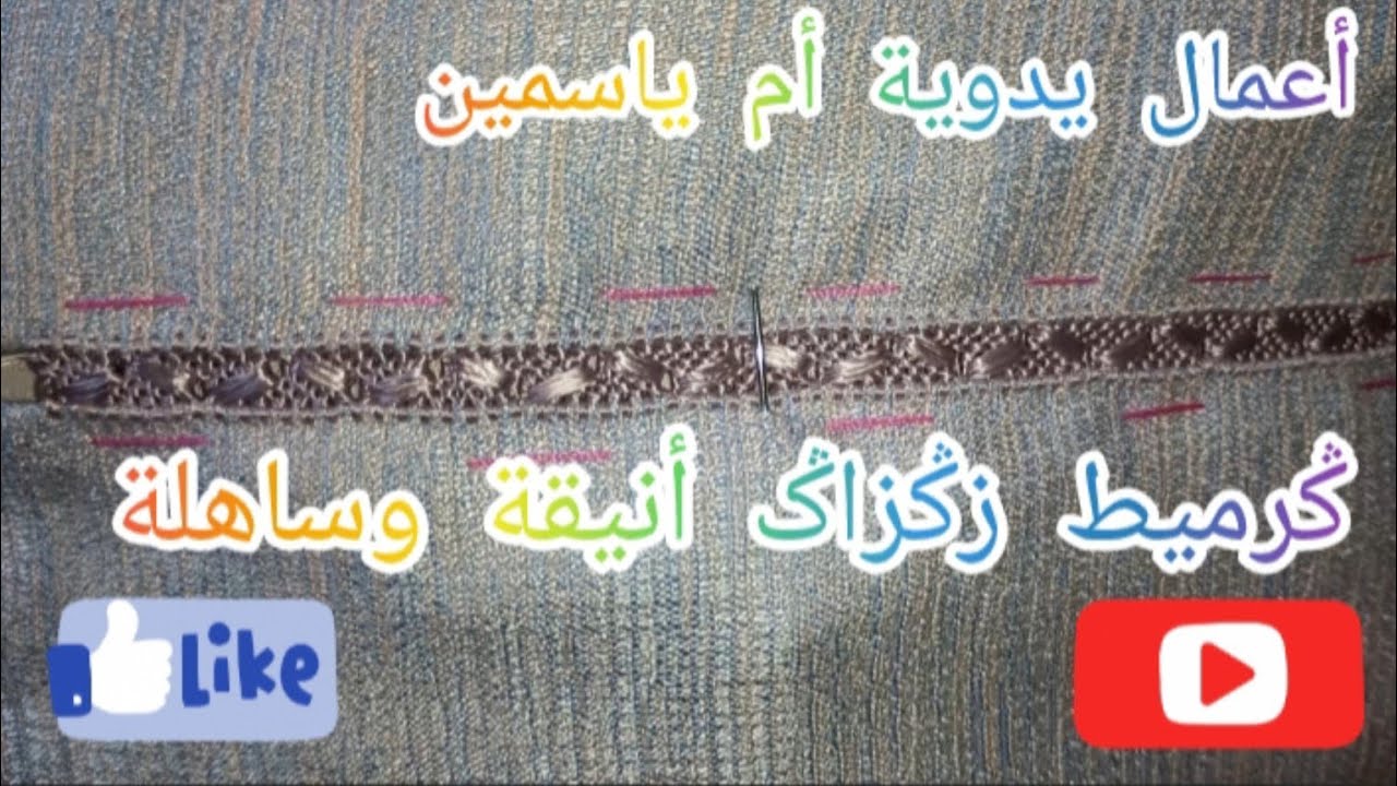 راندة ݣرميط زݣزاݣ أنيقة وساهلة مختلفة عن راندة ݣرميط العادية كتجي رائعة