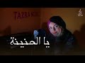 Tazra Music Ai YA LHNINA The Most Emotional Song About Motherhood يا الحنينة تازرا Tazra Music Ai YA LHNINA The Most Emotional Song About Motherhood يا الحنينة تازرا