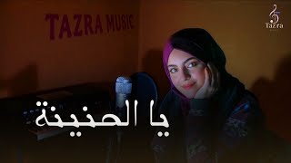 Tazra  Music Ai - YA LHNINA The Most Emotional Song About Motherhood | يا الحنينة - تازرا screenshot 4