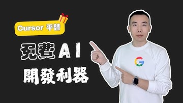 开发者必看：免费获得强大云端电脑，轻松开启远程开发！Firebase免费打造高效云端开发环境！