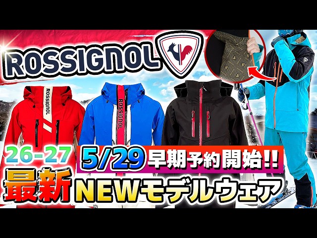 ROSSIGNOL ジャケット 灰 & パンツ 白　④ 26-27 NEW Model Wear: Rossignol] The long-awaited 