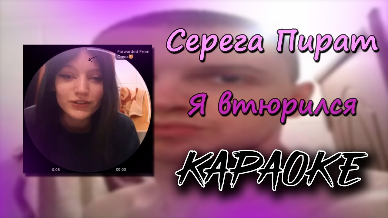 И я кричу остановите катку серега. Текст караоке иностранец.