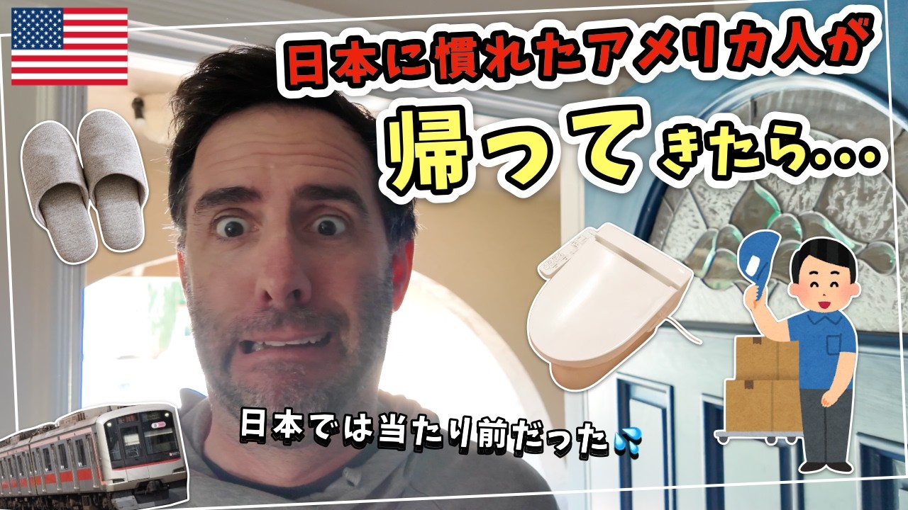 【アメリカ生活のリアル】日本の生活に慣れ母国に帰ってきたアメリカ人夫が気づいた日本ロス？| 日英字幕付き