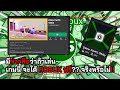 มีข่าวลือว่าถ้าเล่นเกมนี้ จะได้ ROBUX ฟรี?? จริงหรือไม่!!