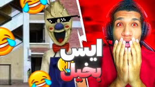 تحدي الضحك الطلاب المحششين الحلقه 4 | ايس بخيل??