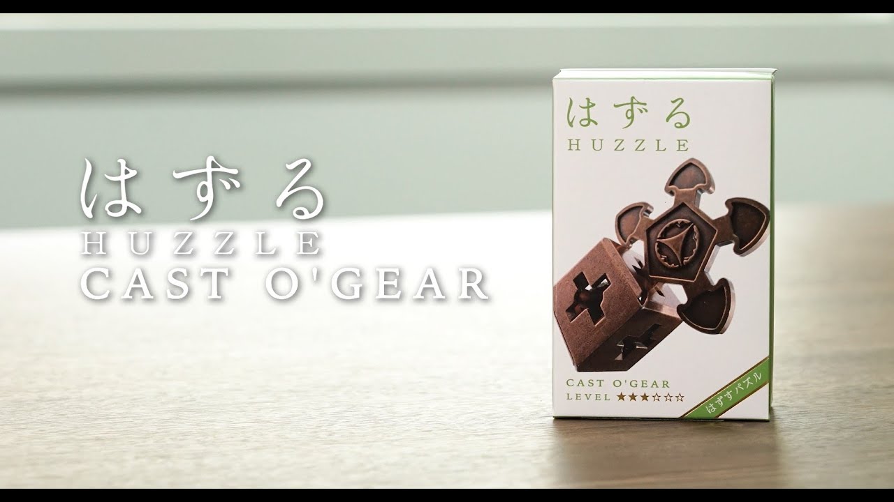 CAST OSKAR PUZZULE キャスト オスカー 知恵の輪NO.8 はずる キャストオーギア - YouTube