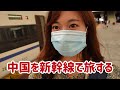 【中国】高鉄に乗ってみよう！/チケット購入方法/駅構内の様子
